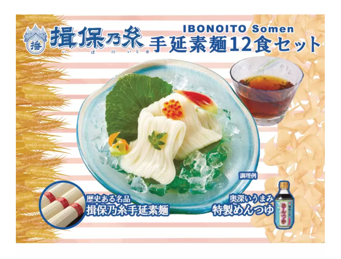 F-051 揖保乃糸手延素麺1200gつゆ付き